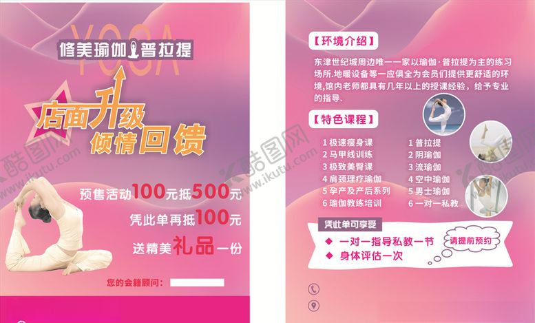 编号：55807009220259459297【酷图网】源文件下载-瑜伽宣传单