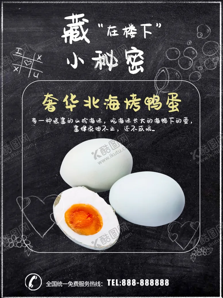 编号：10991401261548212835【酷图网】源文件下载-烤鸭蛋