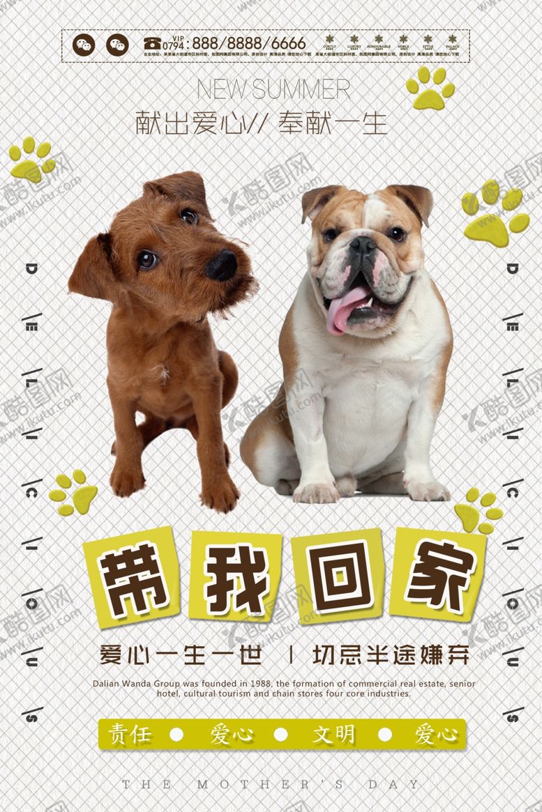 编号：12019309250208121676【酷图网】源文件下载-宠物海报