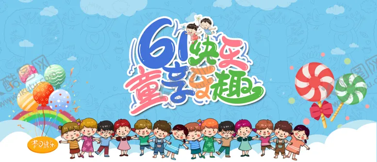 编号：71258010031353205930【酷图网】源文件下载-六一儿童节