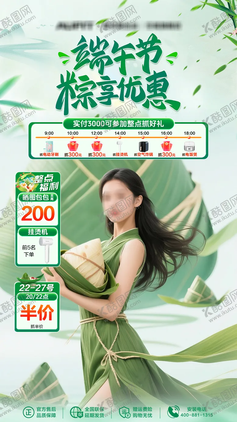 编号：57980506151505332738【酷图网】源文件下载-端午节家电直播间贴片海报