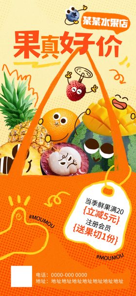 水果好价促销海报