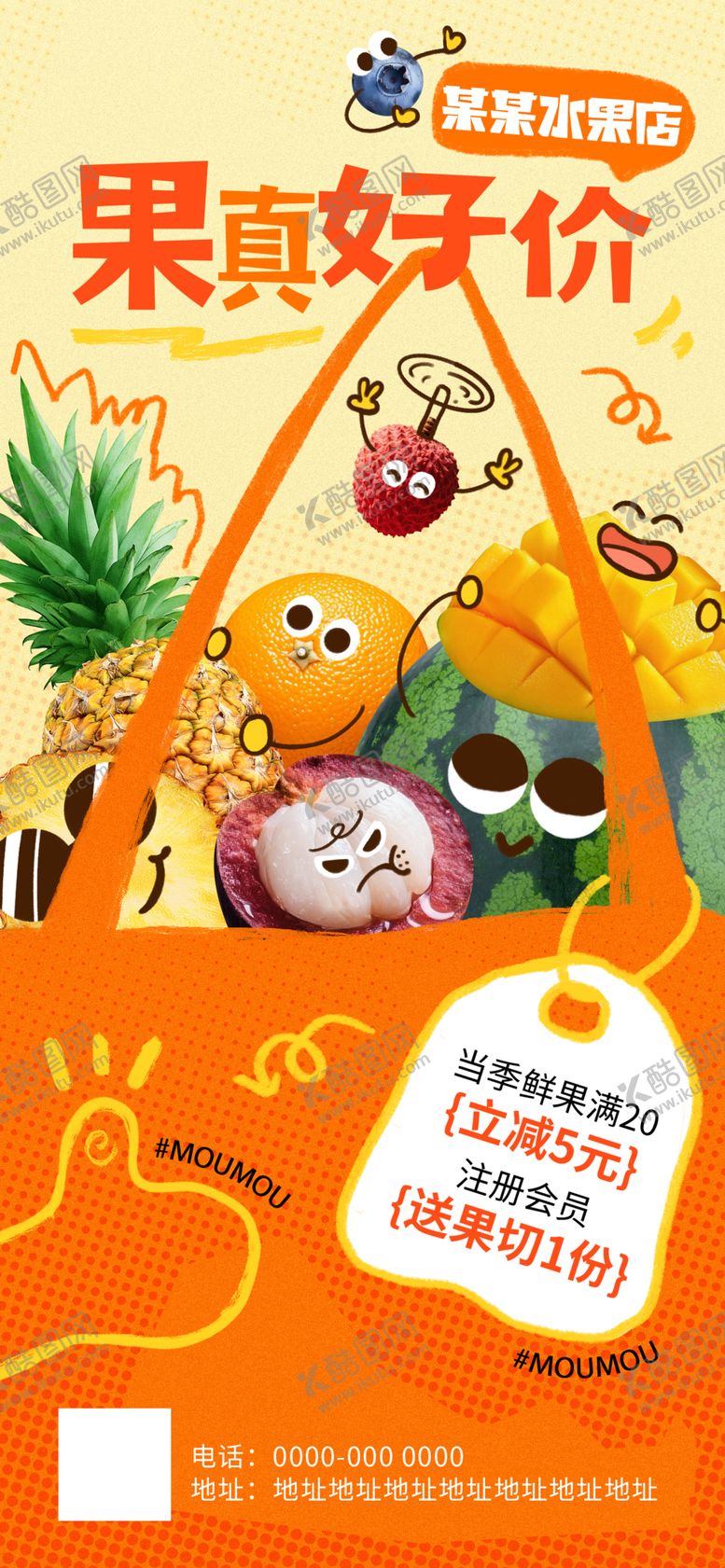 编号：55830211021338465556【酷图网】源文件下载-水果好价促销海报
