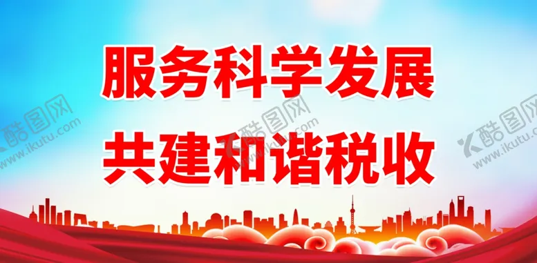 编号：89659201231940047478【酷图网】源文件下载-税收宣传月