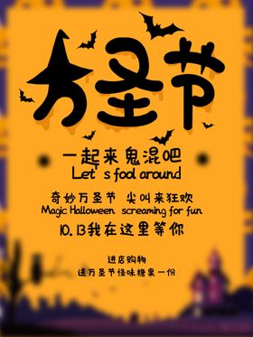 万圣节