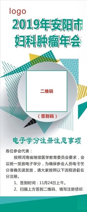 妇科肿瘤年会展架
