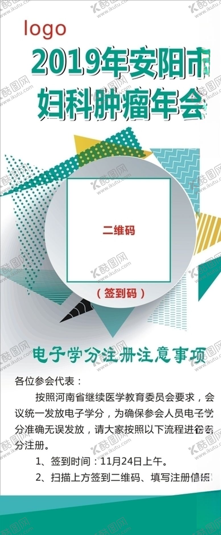 编号：87053207070611222730【酷图网】源文件下载-妇科肿瘤年会展架