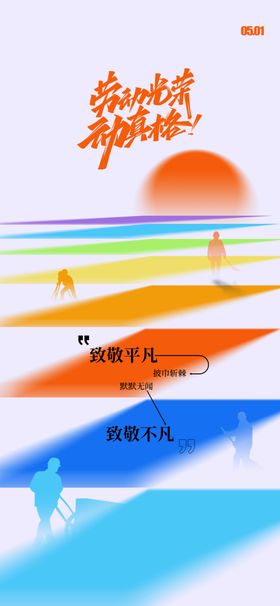 51劳动节