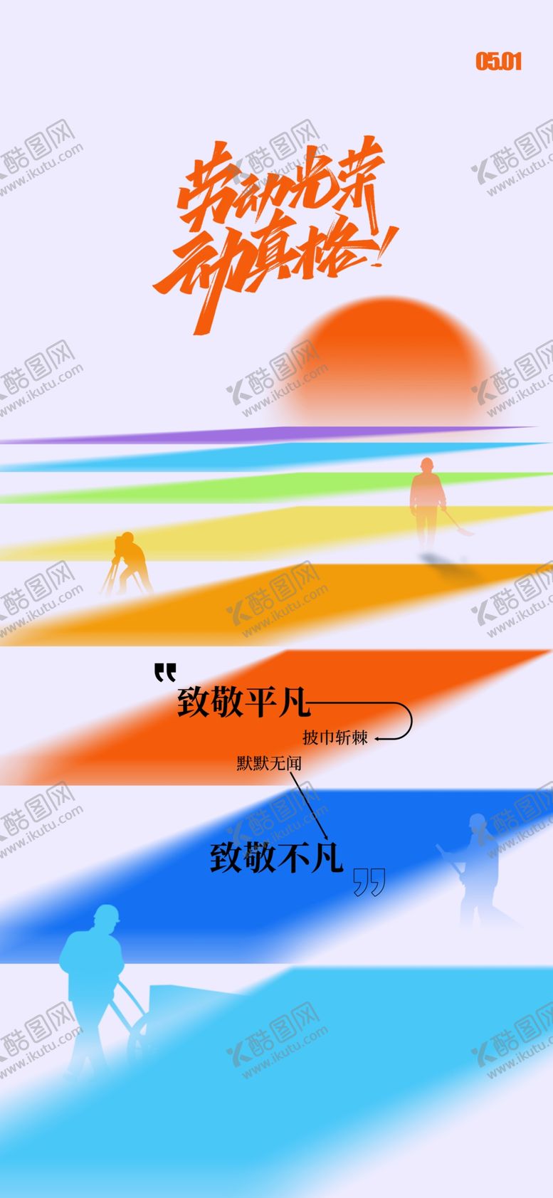 编号：96668904300029016139【酷图网】源文件下载-51劳动节