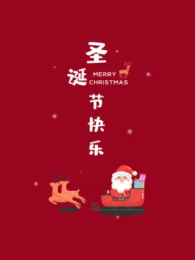 创意红色圣诞节快乐节日海报