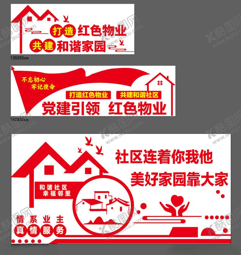 编号：76447111010555119380【酷图网】源文件下载-红色物业文化墙