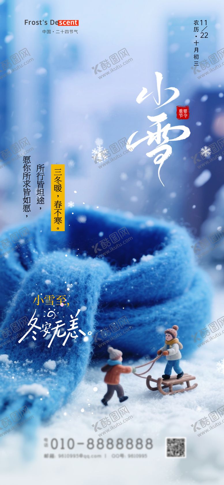 编号：16734711220111295760【酷图网】源文件下载-小雪