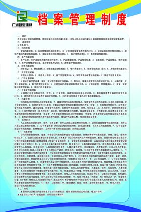 档案管理制度