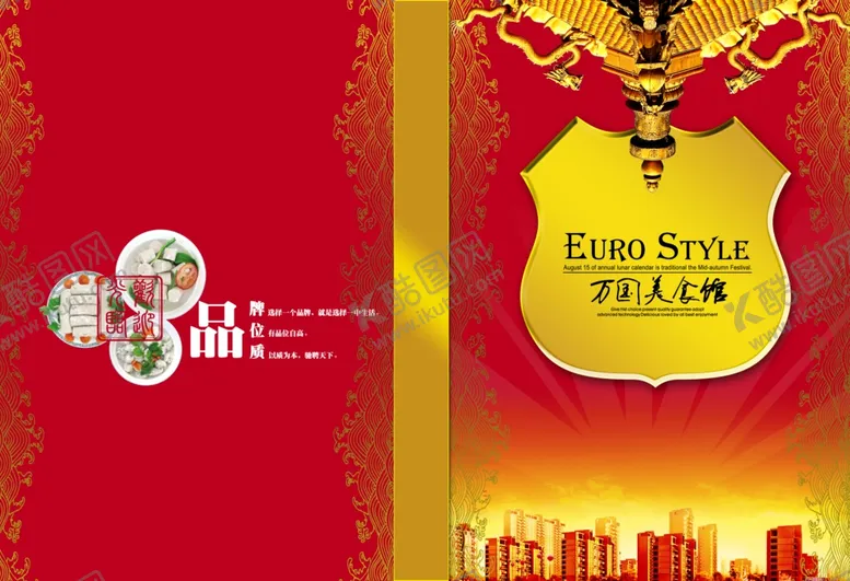 编号：73396706271151053375【酷图网】源文件下载-美食菜谱设计