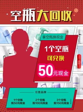 空瓶大回收空瓶换购