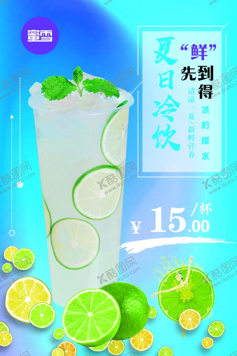 编号：12660109270643361144【酷图网】源文件下载-夏日冷饮冰柠檬水