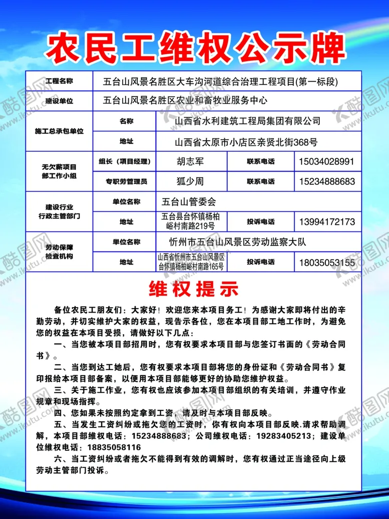 编号：61131902030726046958【酷图网】源文件下载-农民工维权公示牌
