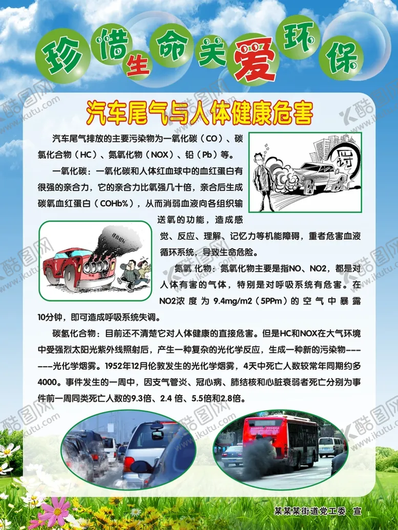 编号：64071810081427402834【酷图网】源文件下载-珍爱生命 关爱环保
