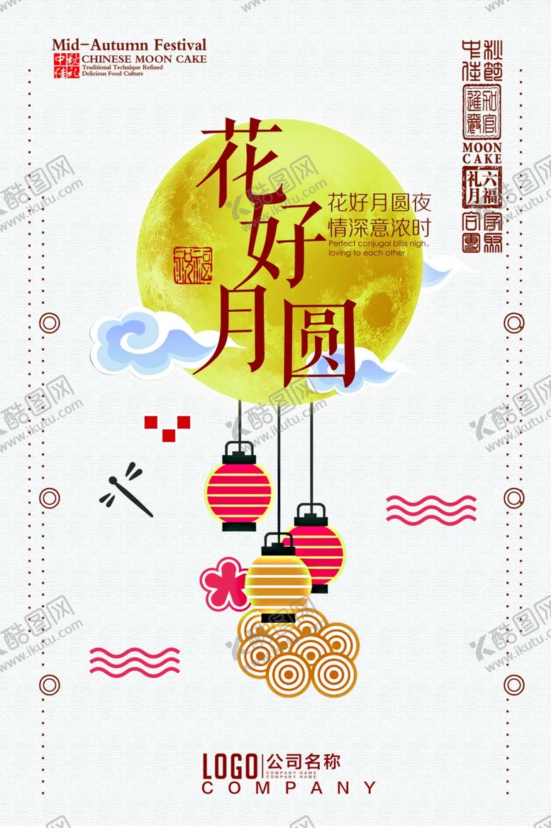 编号：66910709220348459480【酷图网】源文件下载-中秋