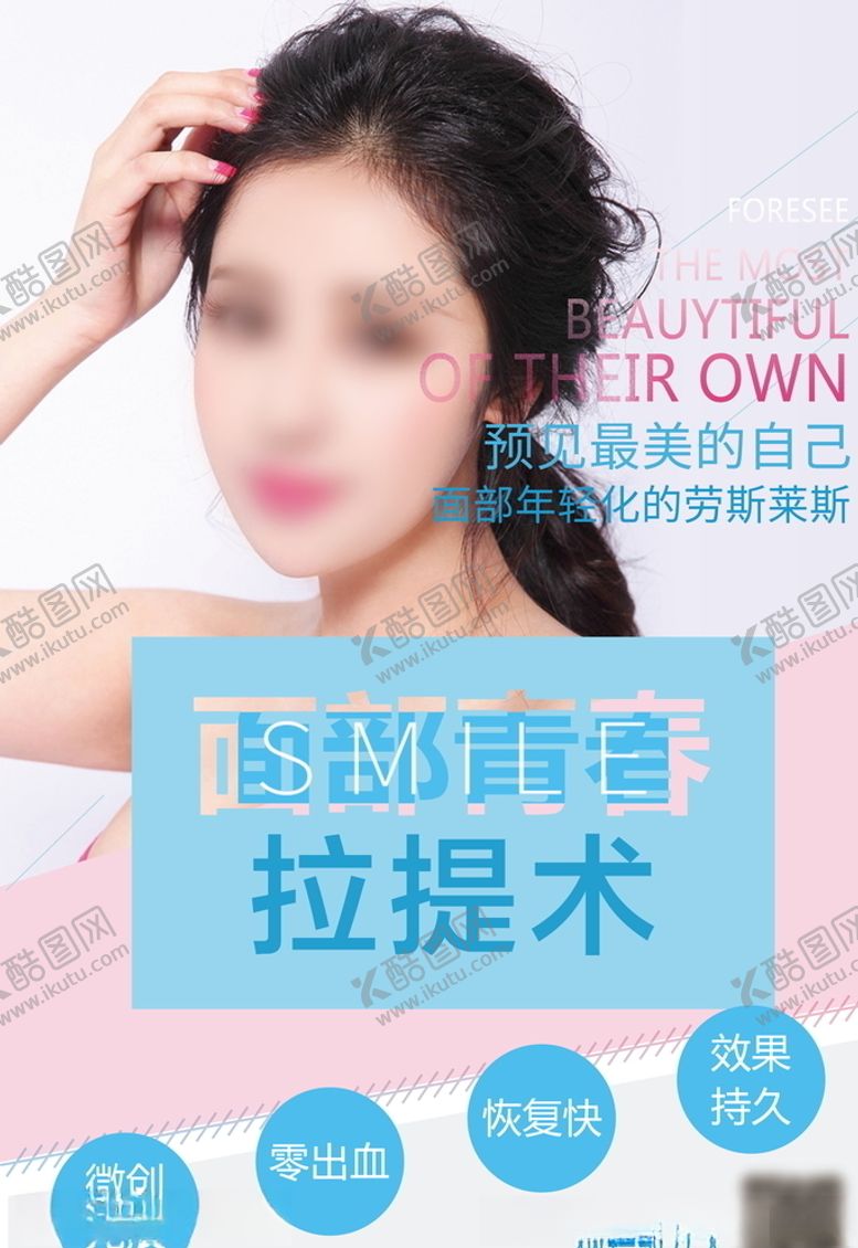 编号：11192109171710285139【酷图网】源文件下载-整形美容图片