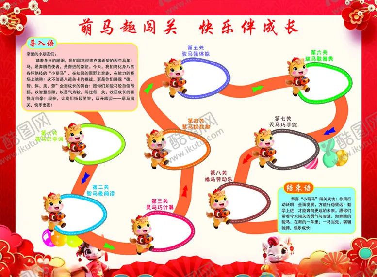 编号：92910604050037471385【酷图网】源文件下载-春节活动流程展示图闯关趣味图