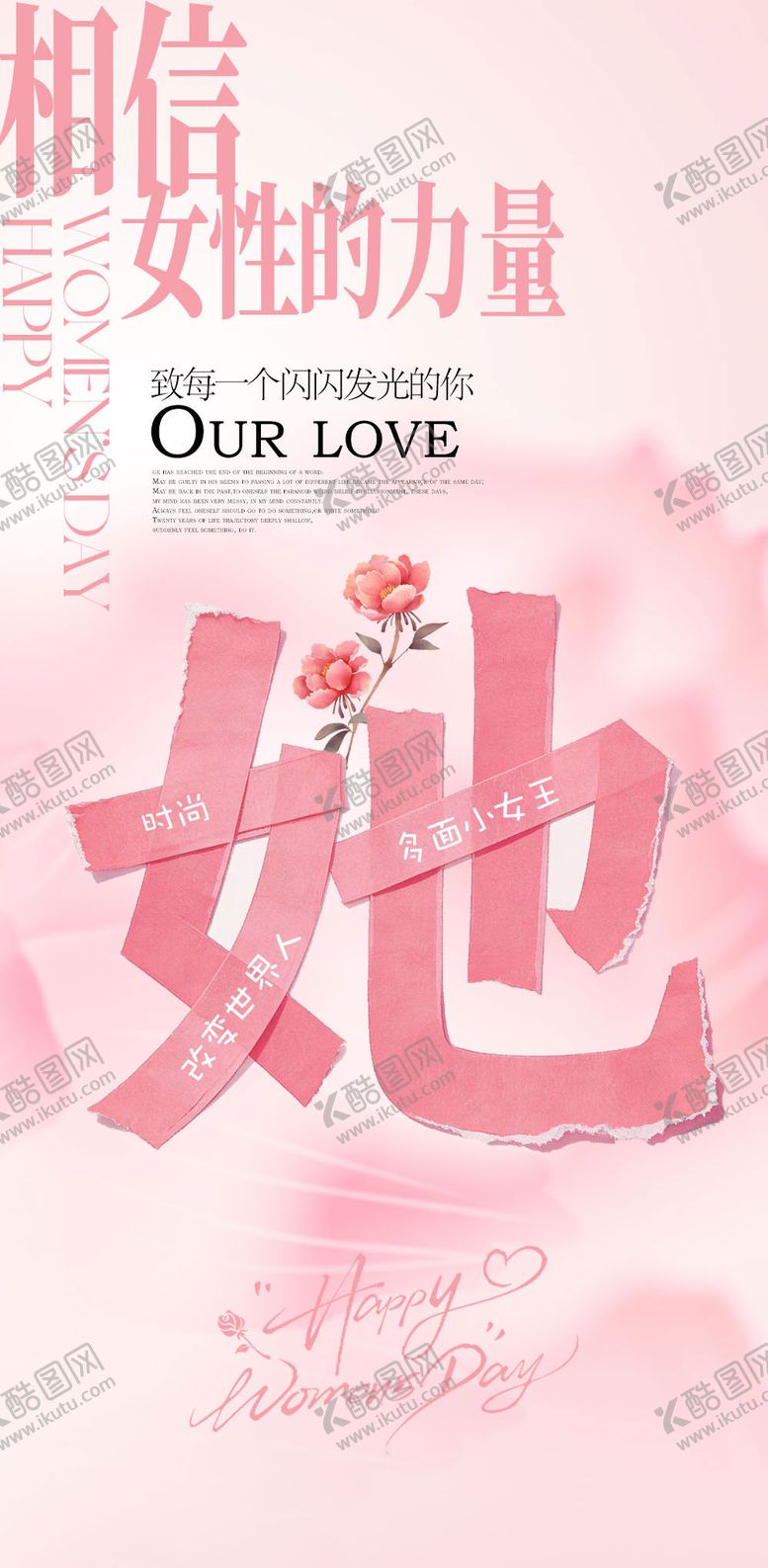 编号：34064203041632312267【酷图网】源文件下载-38妇女节海报