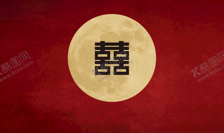 编号：97151702021658055490【酷图网】源文件下载-红色婚礼主背景