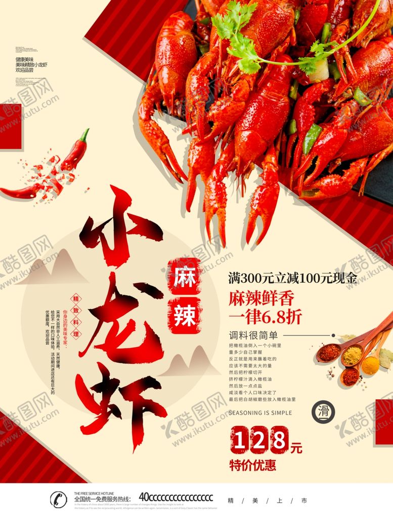 编号：28676710051941514507【酷图网】源文件下载-麻辣小龙虾