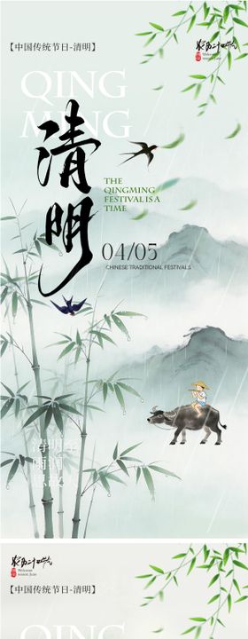 清明节谷雨春日风景海报