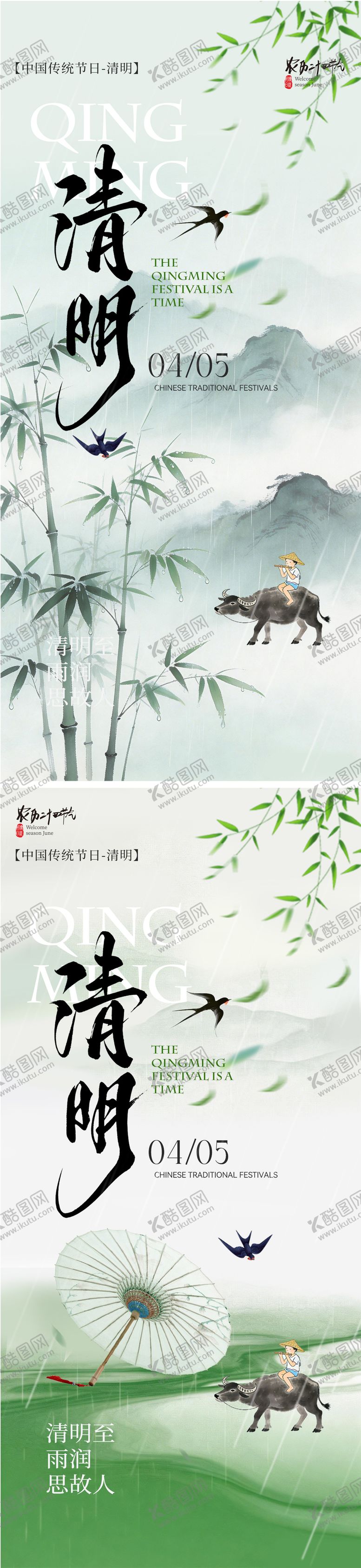 编号：39355103300206168962【酷图网】源文件下载-清明节春日风景海报