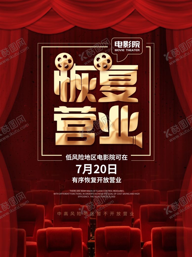 编号：38155709230711157828【酷图网】源文件下载-电影院恢复营业