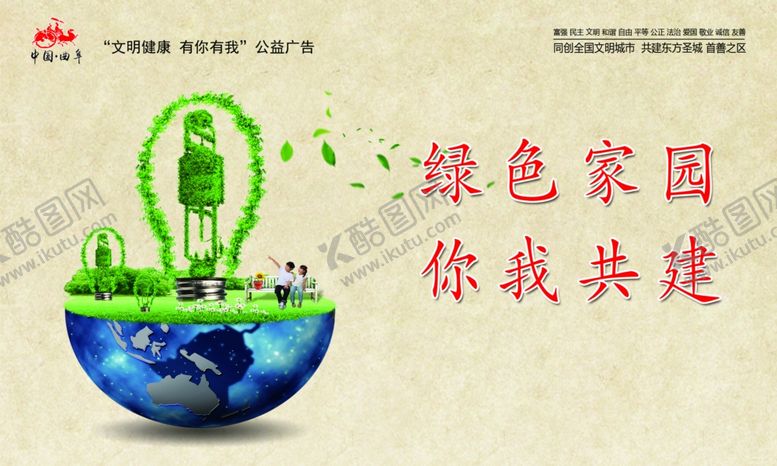 编号：80674709221959441634【酷图网】源文件下载-公益广告
