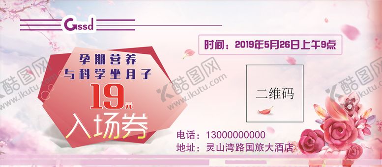 编号：58009606232136547124【酷图网】源文件下载-孕期入场券