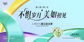 医美新品发布会主画面