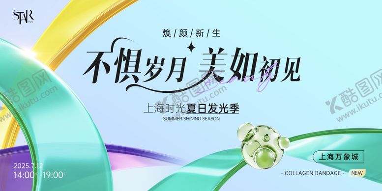 编号：34335107231035081483【酷图网】源文件下载-医美新品发布会活动主画面