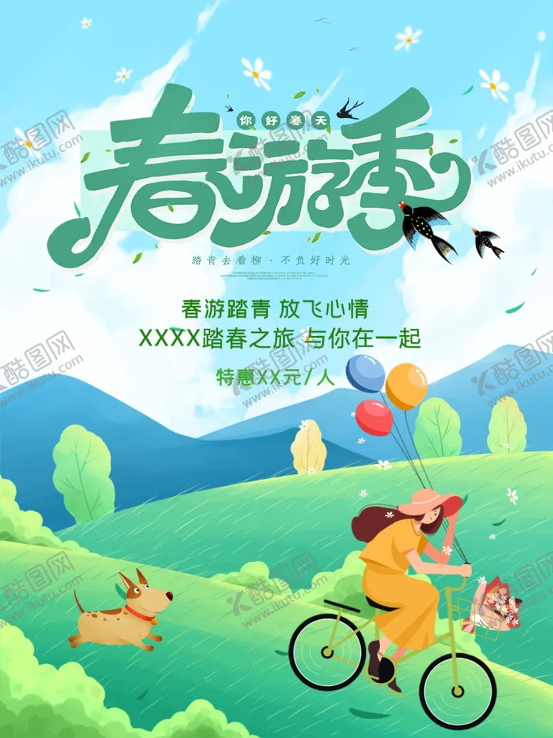 编号：51144301300510309042【酷图网】源文件下载-春游季