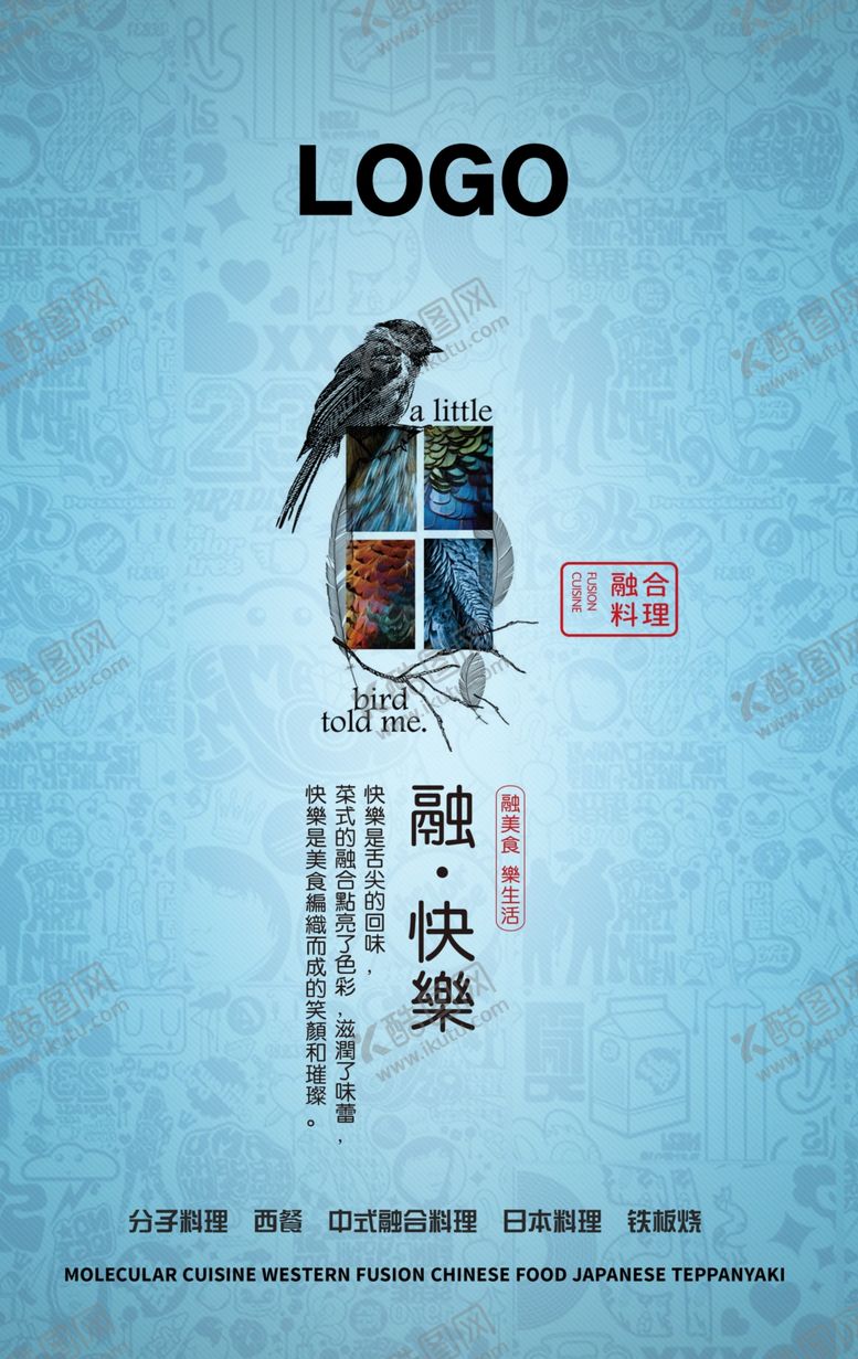 编号：92792207121345371160【酷图网】源文件下载-融合料理