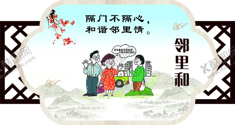 编号：79325009211124267138【酷图网】源文件下载-邻里和社区小区宣传展板设计