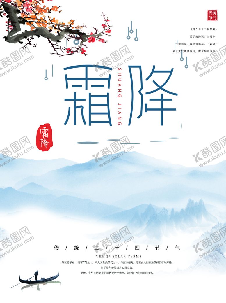 编号：48350709140449576078【酷图网】源文件下载-霜降海报