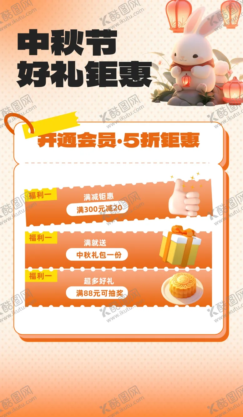编号：42588302201133587949【酷图网】源文件下载-中秋节海报