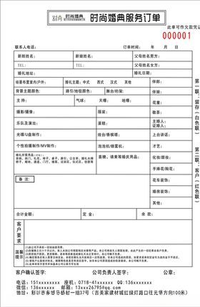 婚庆公司订单表