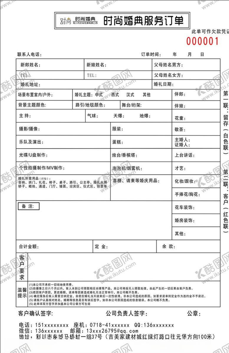 编号：34609809281517298877【酷图网】源文件下载-婚庆公司订单表
