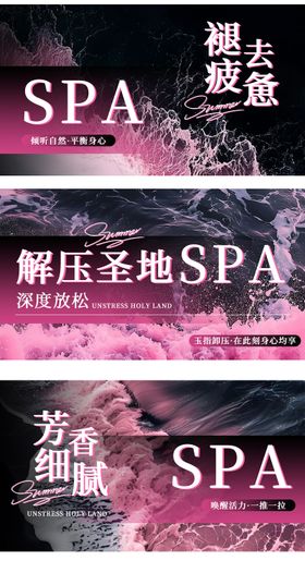 SPA按摩养生团购轮播banner