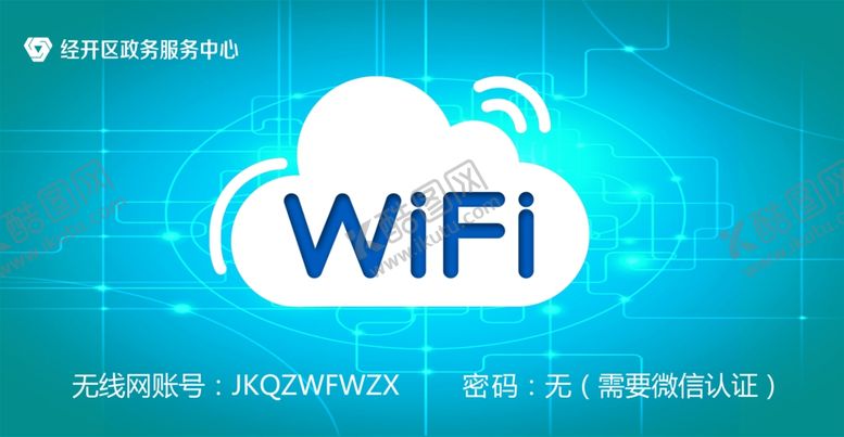 编号：71371810020806374453【酷图网】源文件下载-wifi政府