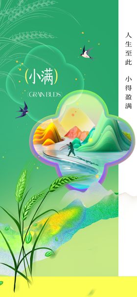 素雅中国风小满传统节气海报