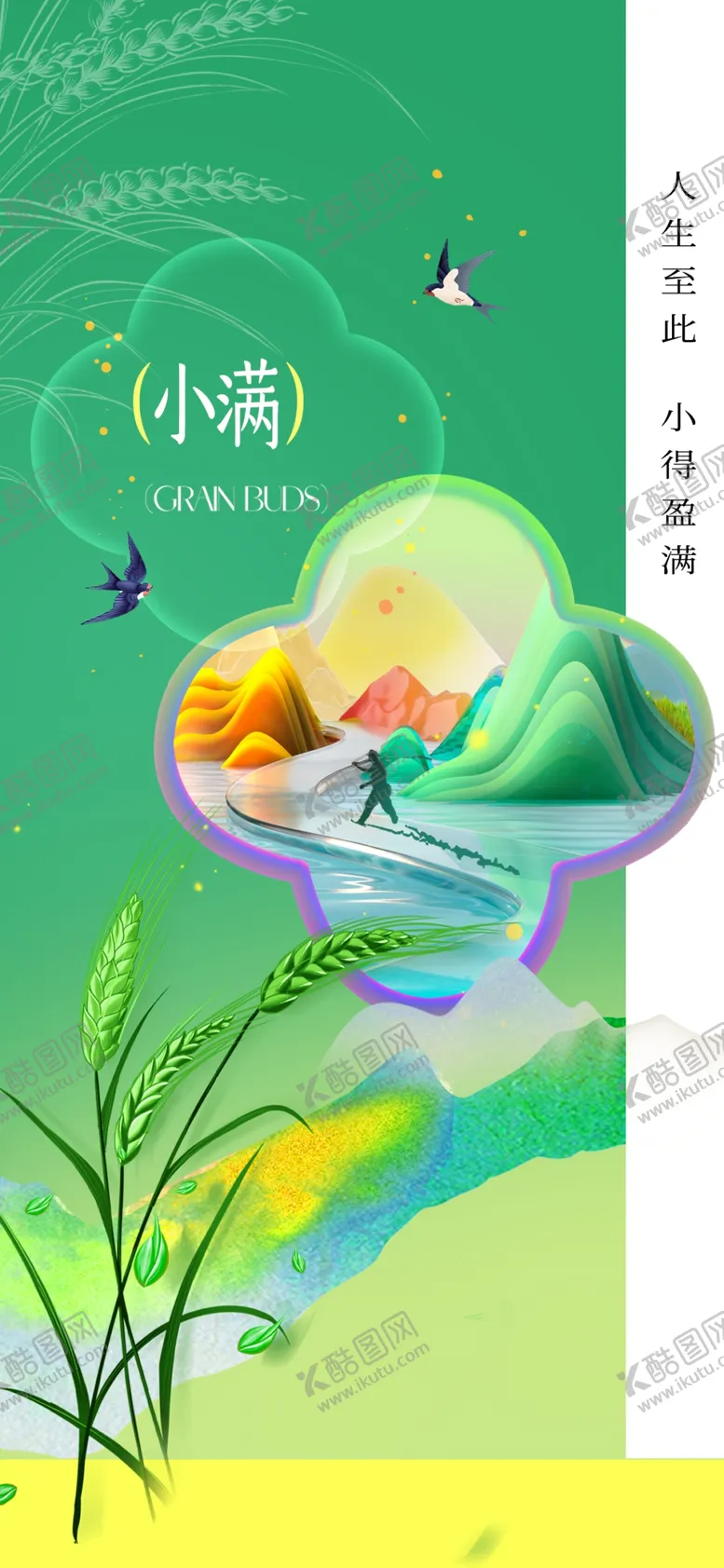 编号：87856006291807578196【酷图网】源文件下载-小满节气传统海报
