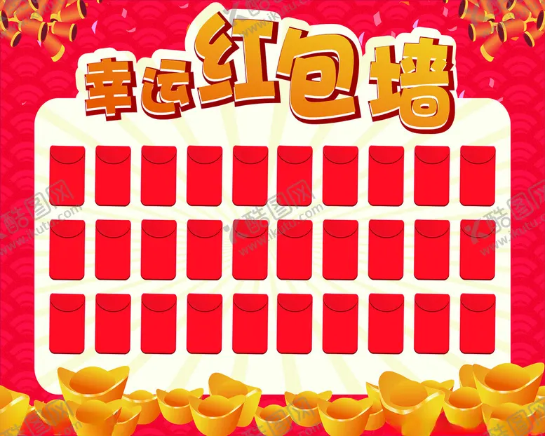 编号：62216512191620108190【酷图网】源文件下载-红包墙