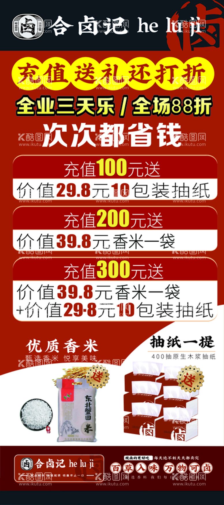 编号：20315411181539428710【酷图网】源文件下载-卤味展架