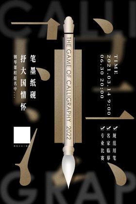 编号：69741009262356206597【酷图网】源文件下载-创意极简书法课程教育宣传海报