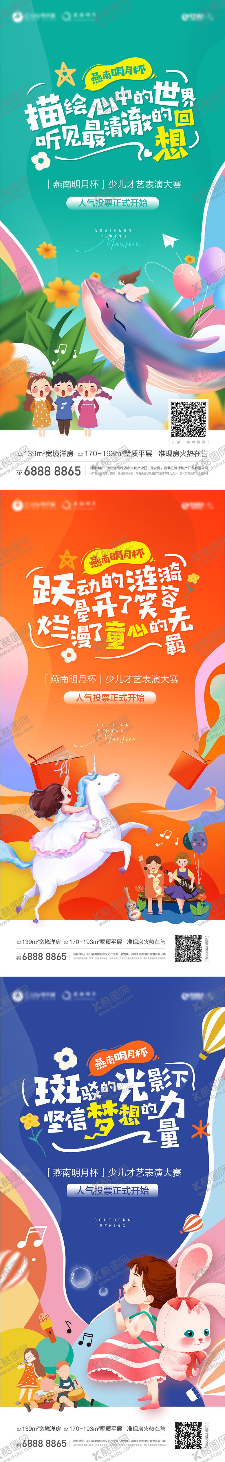 编号：83384111260308228664【酷图网】源文件下载-儿童大赛少儿大赛六一儿童卡通
